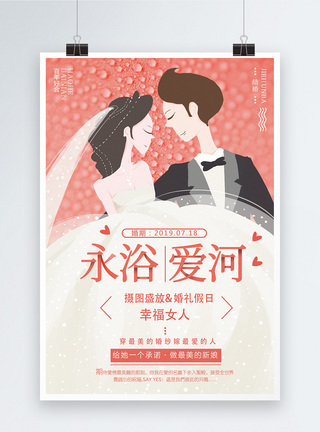 结婚宣传海报图片
