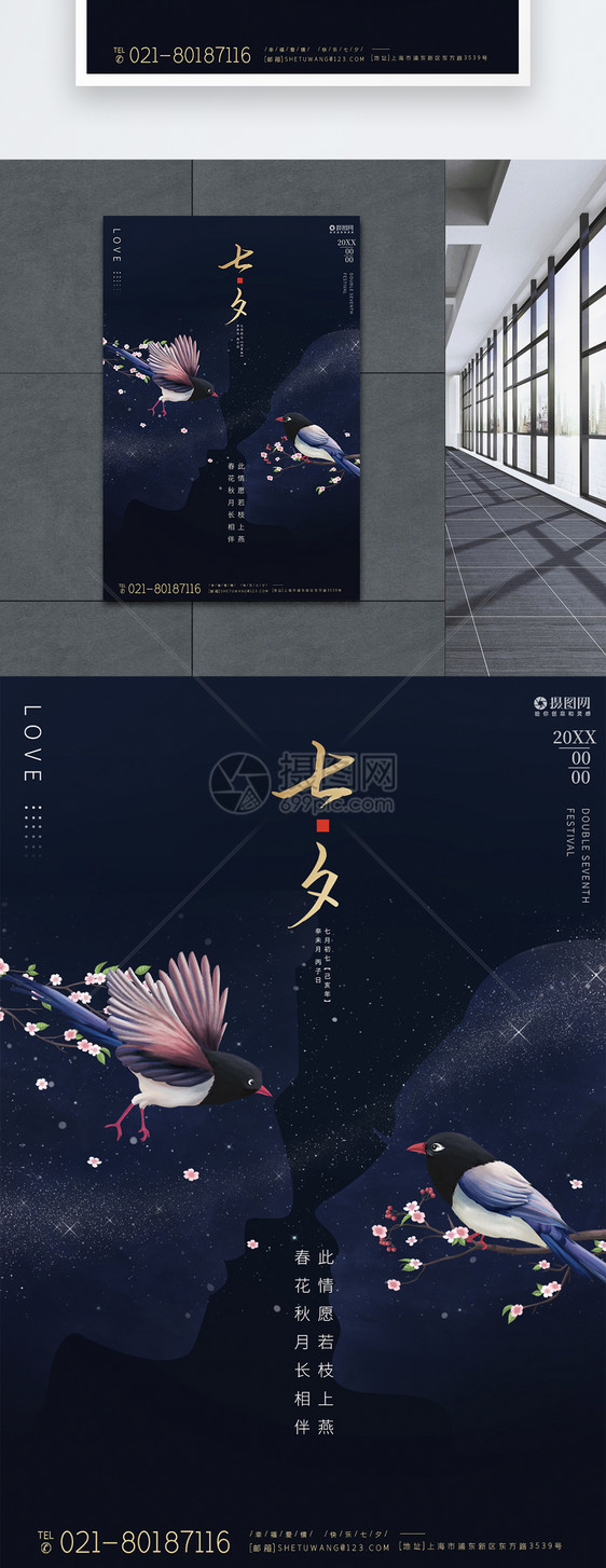 七夕情人节爱情宣传海报图片