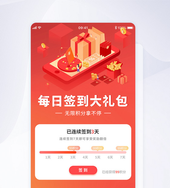 ui设计app手机签到界面图片