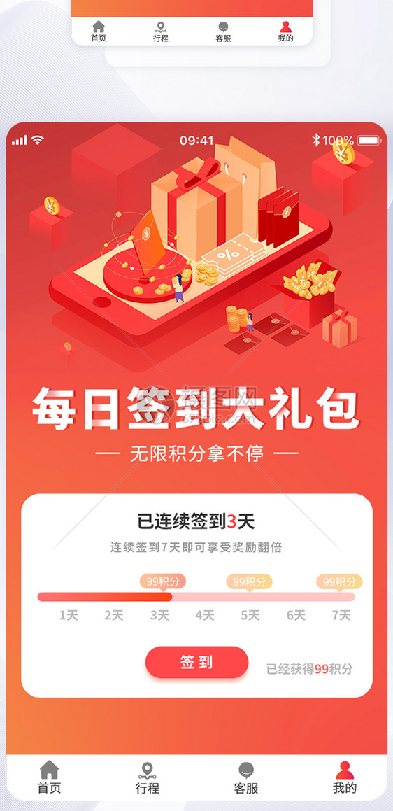 ui设计app手机签到界面图片