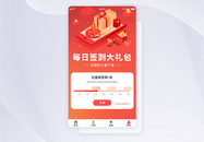 ui设计app手机签到界面图片