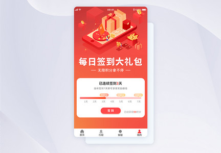 ui设计app手机签到界面图片