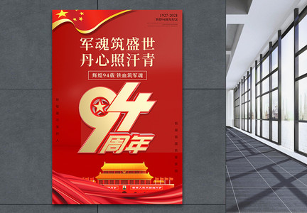 大气红色建军92周年节日海报图片