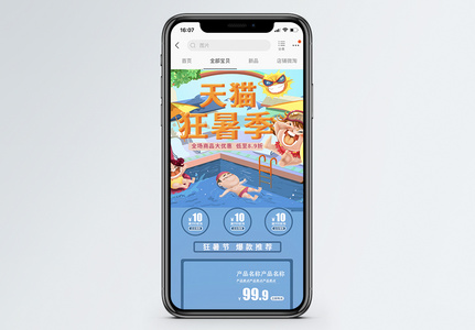 蓝色天猫狂暑季手机端模版图片