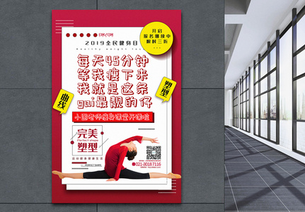 红色简洁全民健身日系列促销海报图片