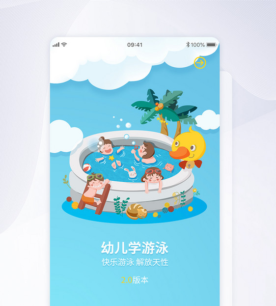 ui设计app游泳培训闪屏引导页图片