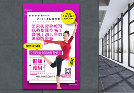 玫红色简洁全民健身日系列促销海报图片