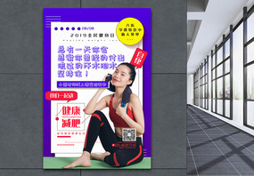 蓝紫色简洁全民健身日系列促销海报图片