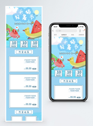 蓝色天猫狂暑节淘宝手机端模版图片