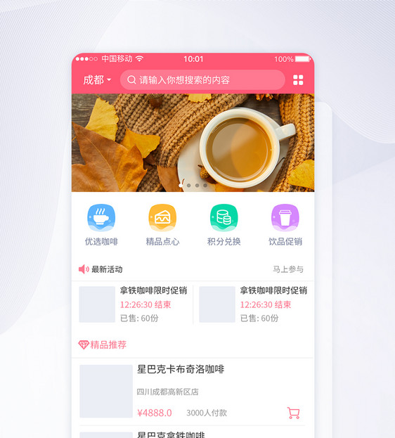 UI设计咖啡饮品电商类首页APP界面设计图片