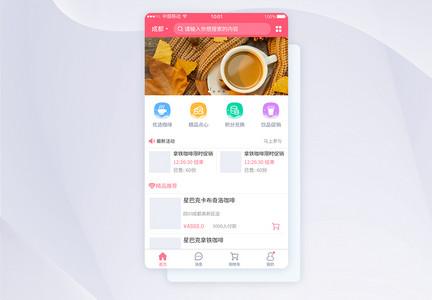 UI设计咖啡饮品电商类首页APP界面设计图片