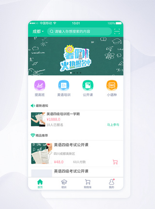 UI设计教育类APP界面设计首页高清图片素材
