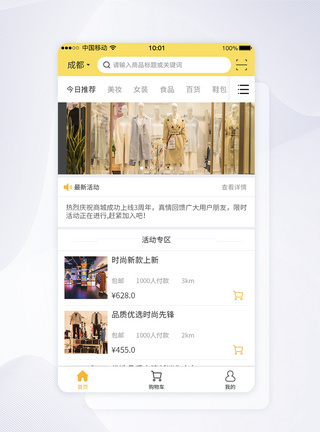 UI设计服装电商类APP界面设计首页界面设计高清图片素材