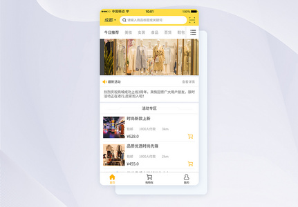 UI设计服装电商类APP界面设计高清图片