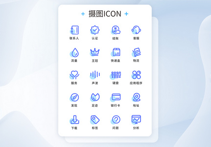 UI设计蓝色简约线性工具图标高清图片