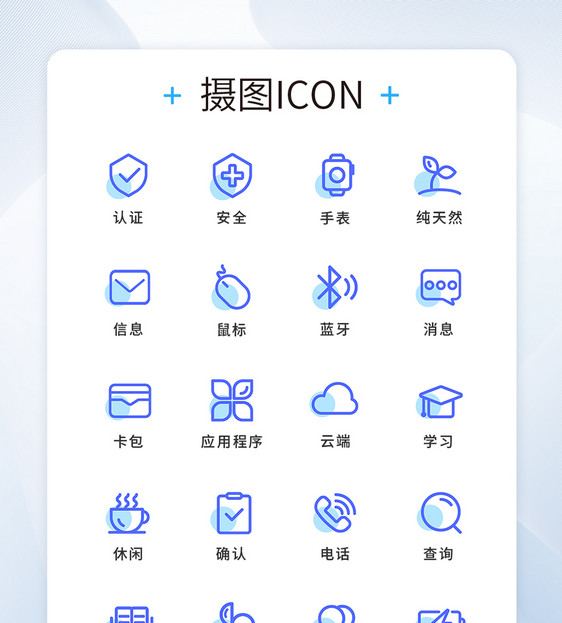 蓝色线性简约通用工具图标图片