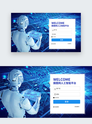 UI设计人工智能登录页图片