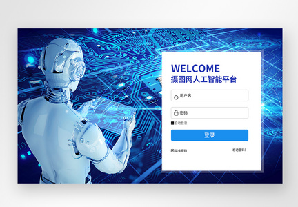 UI设计人工智能登录页图片