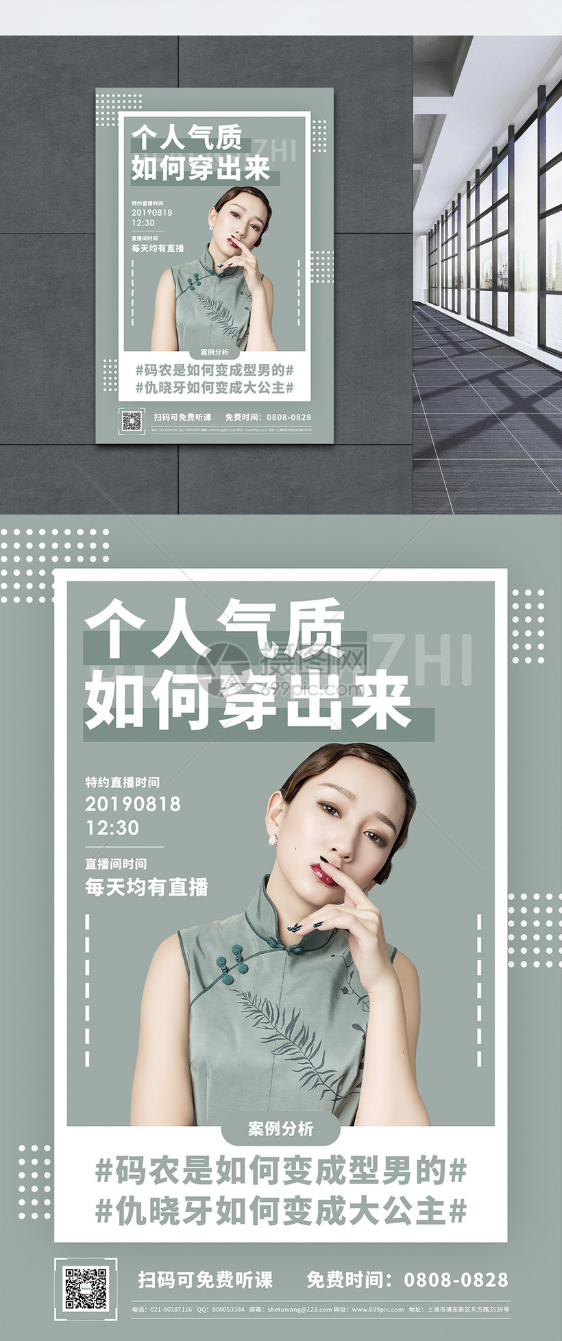 穿衣品味讲师直播海报