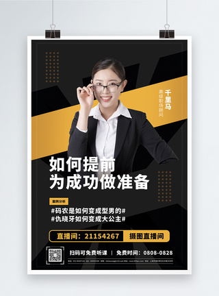 公开课金牌讲师海报图片