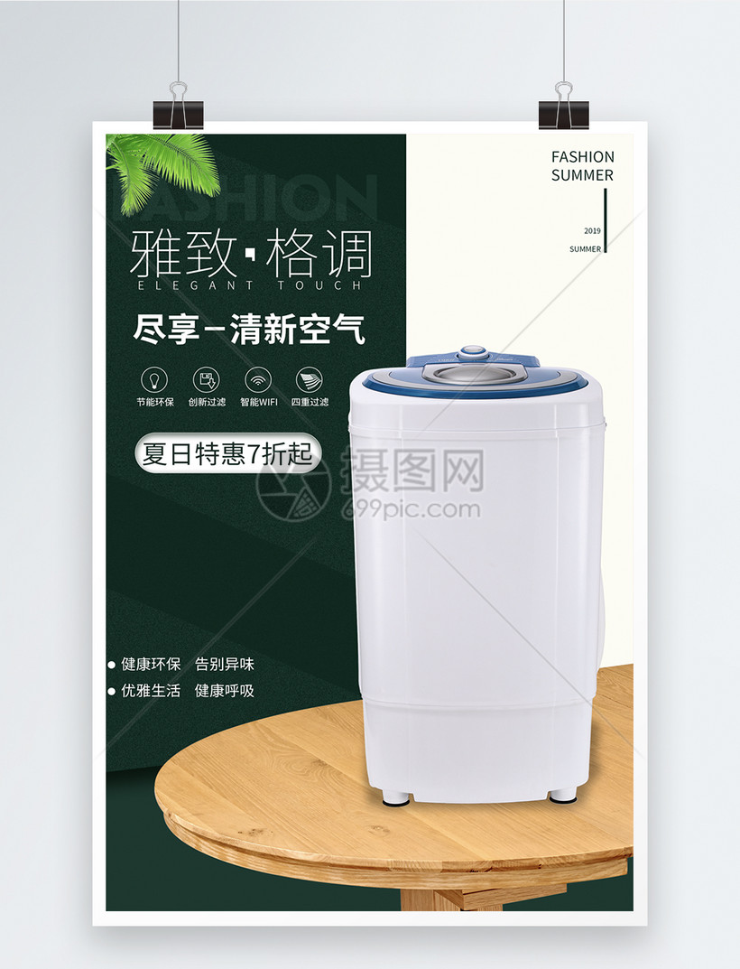 模板素材标题为空气净化器促销活动宣传海报,编号:401555040,格式:psd