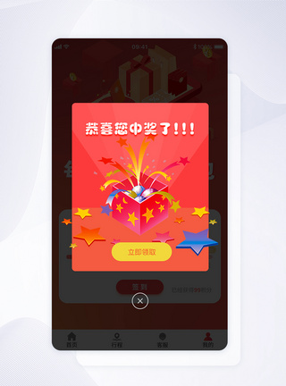 ui设计app中奖弹框界面图片