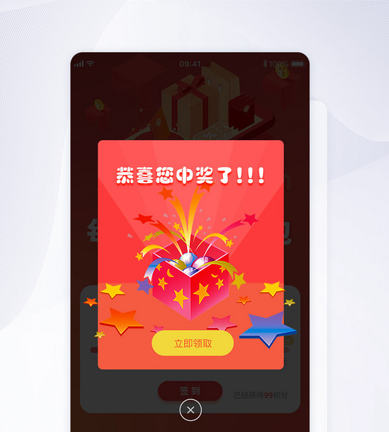 ui设计app中奖弹框界面图片