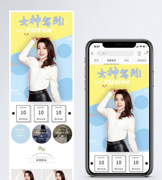 女神驾到女装淘宝手机端模板图片