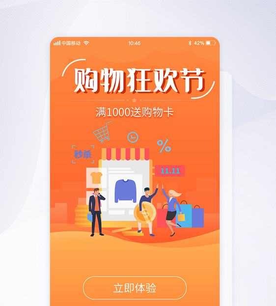 ui设计app闪屏引导页界面图片