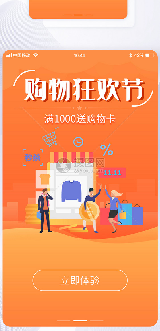 ui设计app闪屏引导页界面图片