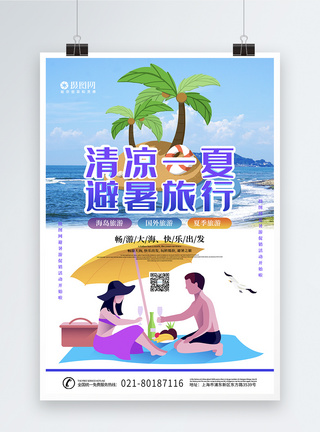 海边船清凉一夏避暑旅行促销海报模板