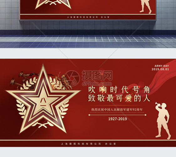 时尚红星八一建军节展板图片