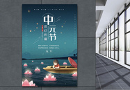 小清新中元节宣传海报模板图片