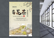 小清新菊花茶宣传海报模板图片