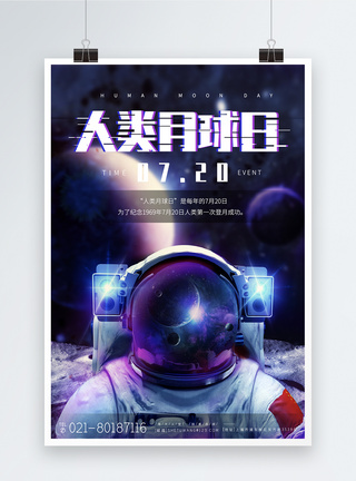 知识科技人类月球日宣传海报模板