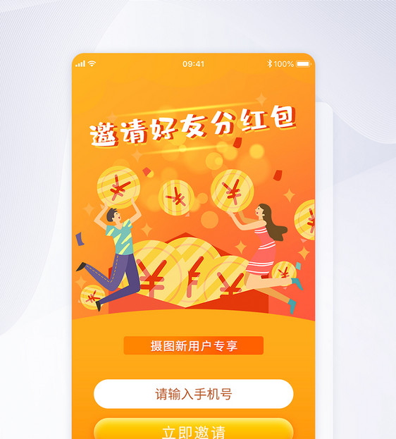 ui设计app邀请好友界面图片