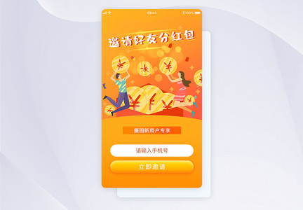 ui设计app邀请好友界面图片