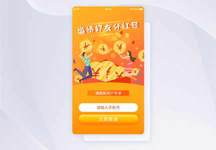 ui设计app邀请好友界面高清图片