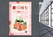 夏季清凉饮品促销宣传海报图片
