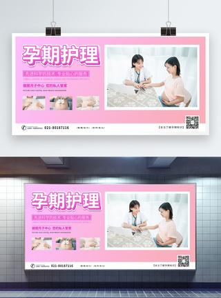 简约月子中心孕期护理展板图片