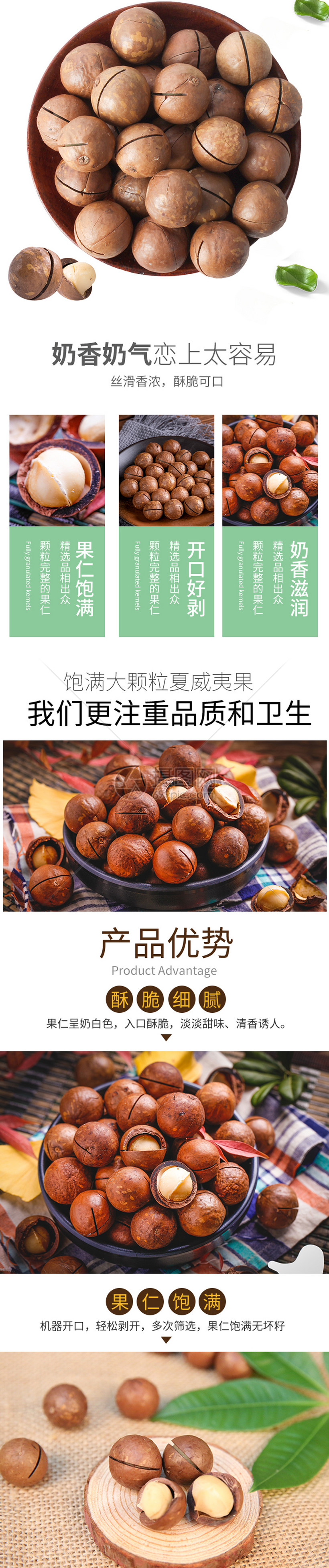 夏威夷果坚果淘宝详情页