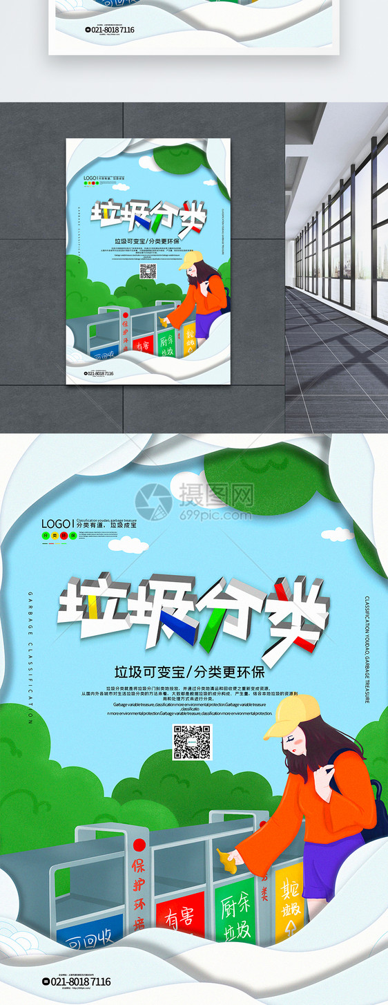 简洁剪纸风垃圾分类公益宣传海报图片