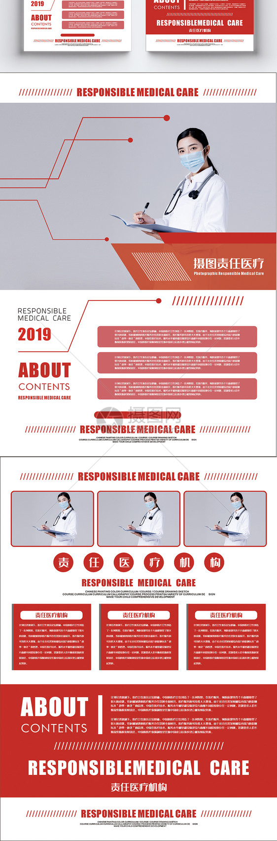 红色大气医疗机构宣传单页图片