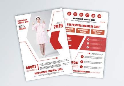 红色系大气时尚女护士医疗宣传单图片