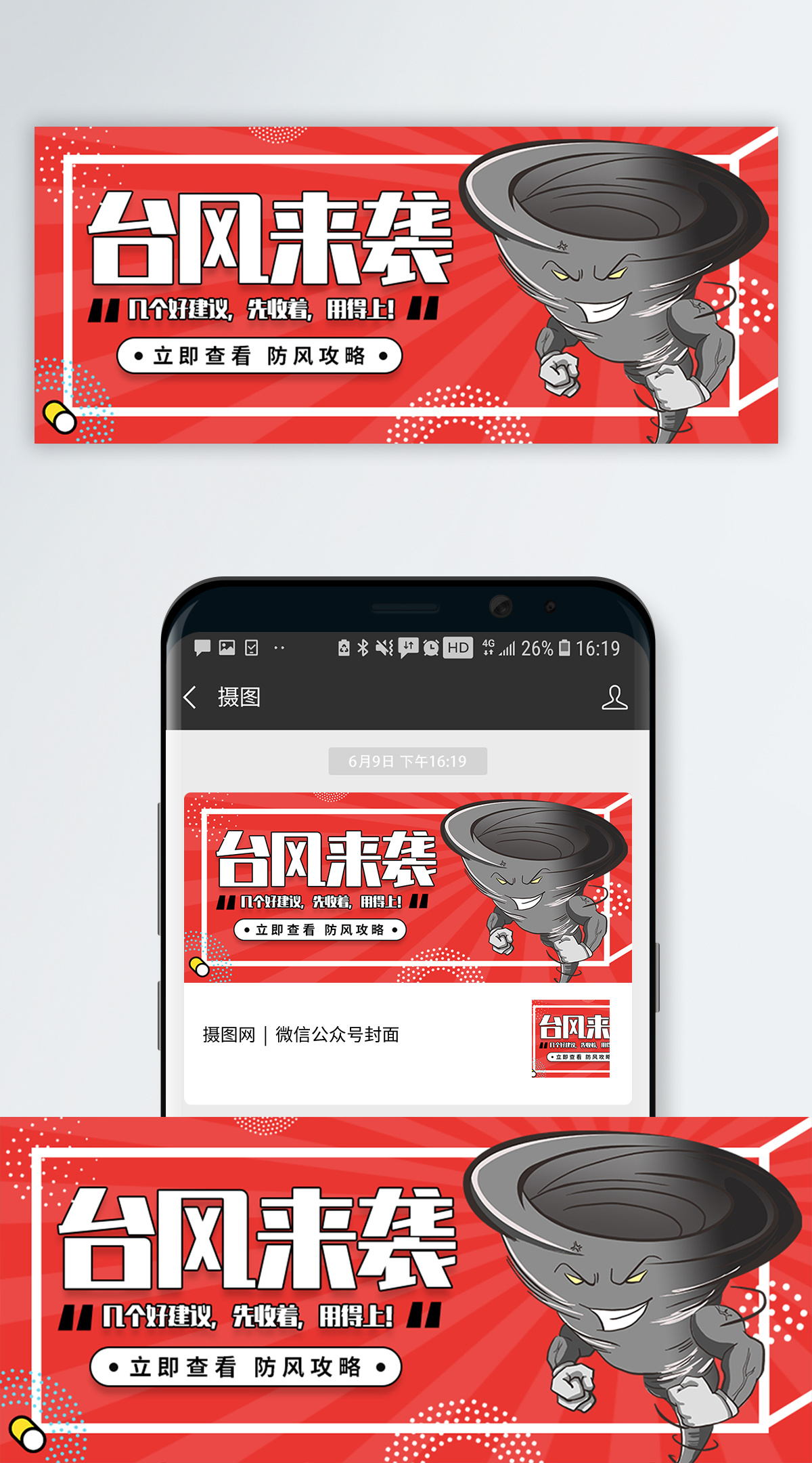 夏季台风公众号封面配图模板素材 正版图片 摄图网 夏季台风公众号封面配图模板素材 正版图片 摄图网