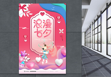 粉色创意浪漫七夕情人节海报图片