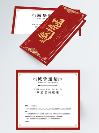 中式红色大气复古喜庆精美邀请函二折页模板