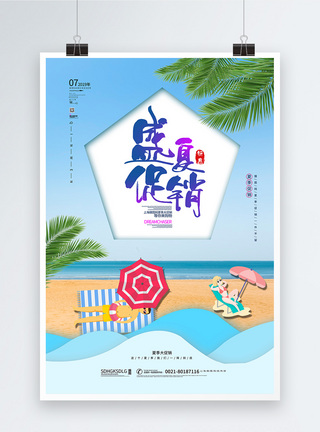 夏季促销海报图片