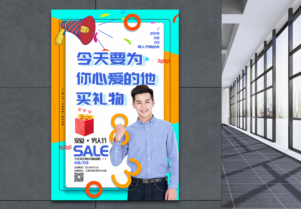性价比撞色简洁男人节促销系列海报模板