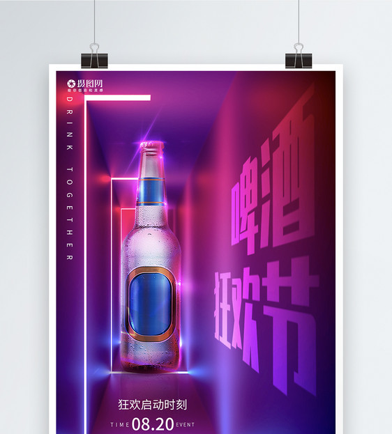 紫色激情啤酒狂欢节促销炫酷海报图片